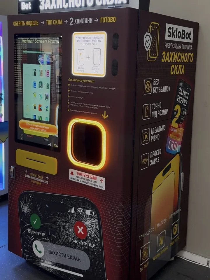 Автомат SkloBot, встановлений у SkyMall